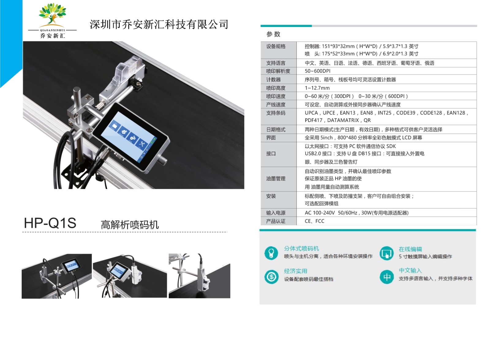 乔安新汇HP-Q1S规格书_1.jpg