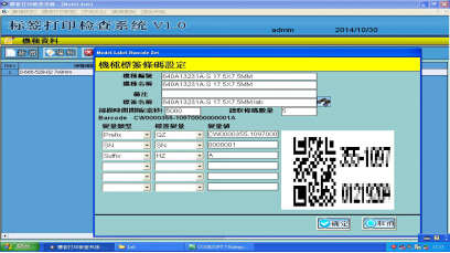 条码自动打印检查系统